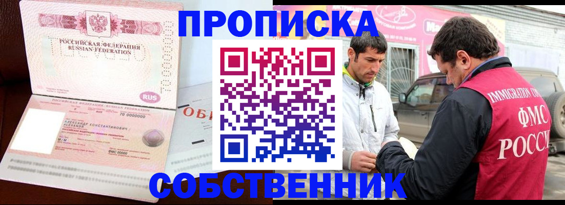 временная прописка в Зуевке
